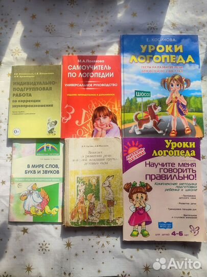 Книги по логопедии