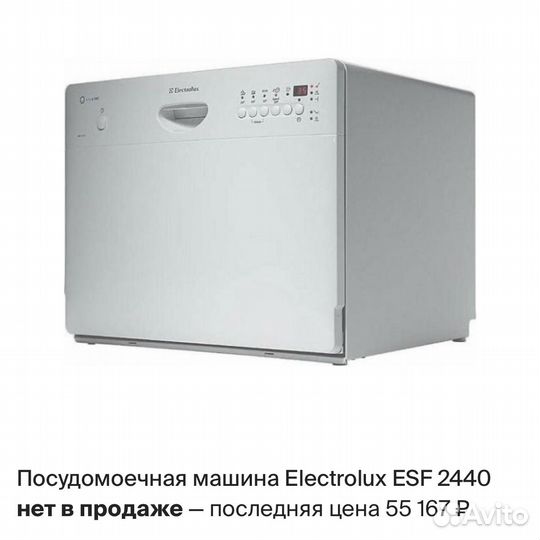 Посудомоечная машина Electrolux