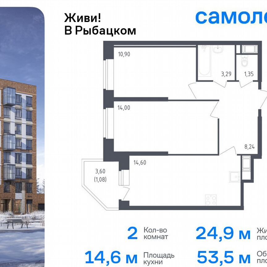 2-к. квартира, 53,5 м², 6/23 эт.