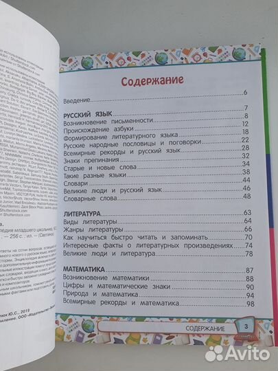 Энциклопедия младшего школьника