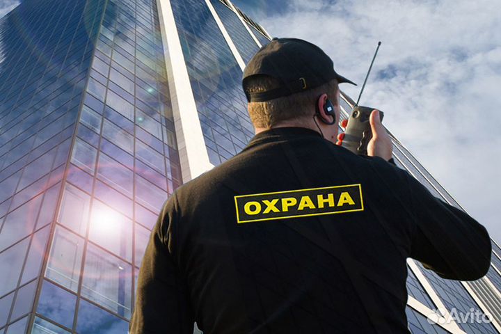 Охранник
