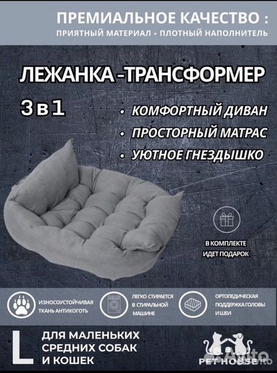 Лежанка 3 в 1 для сабачек и кошек)