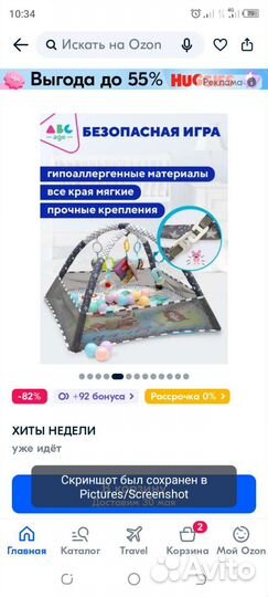 Развивающий коврик