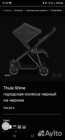 Коляска thule shine Black on black