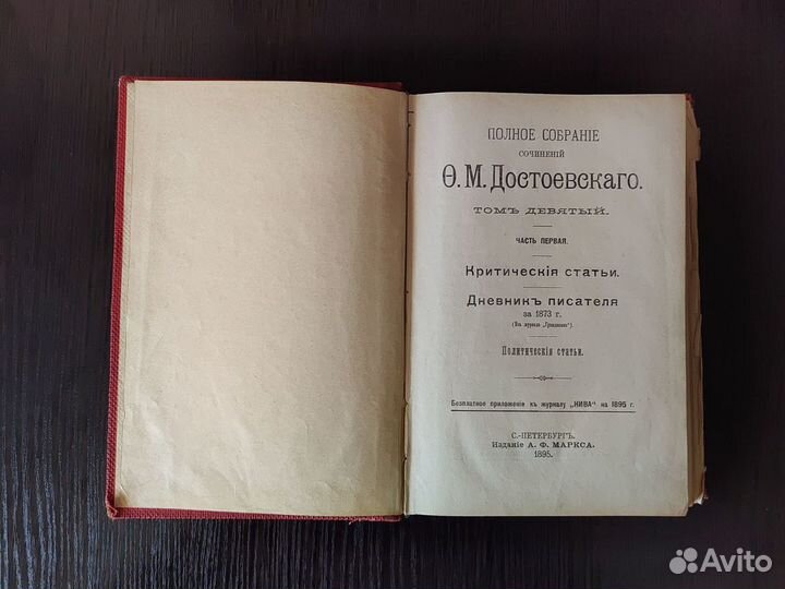 Антикварная книга Ф.М. Достоевский 1895г