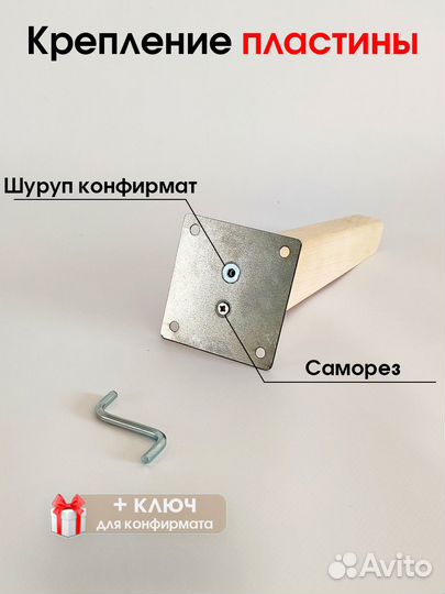 Мебельные ножки комплект 4 шт. Плоские. Н/К. 45 см