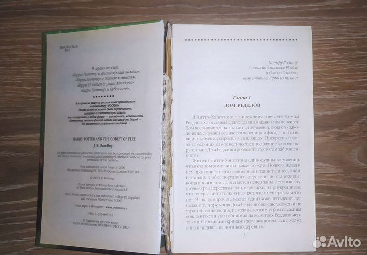 Книга Гарри Поттер и кубок огня