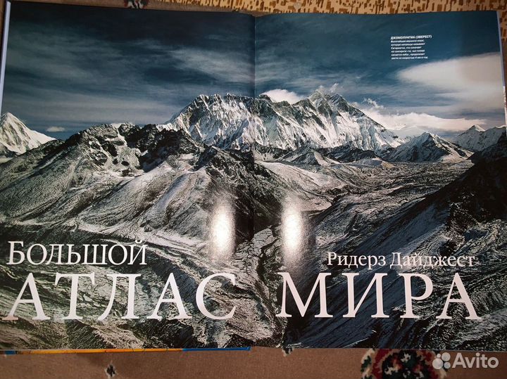 Большой атлас мира