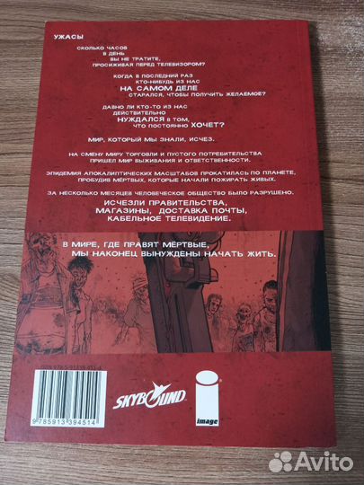 Ходячие мертвецы комикс 1 том