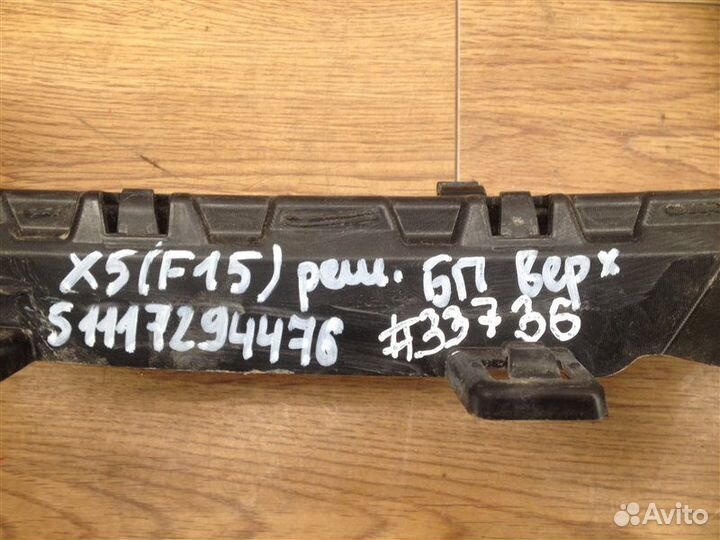 Решетка в бампер Bmw X5 (F15)