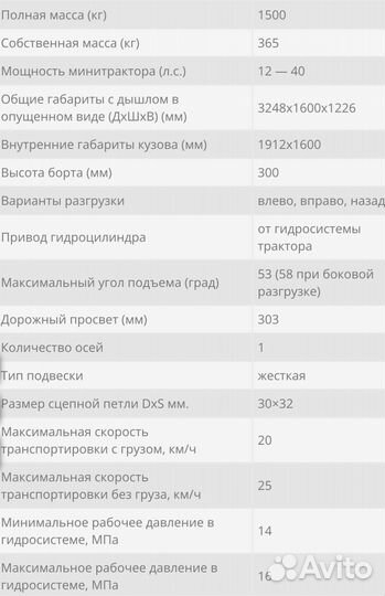 Полуприцеп тракторный Уралец П03.00.700, 2024