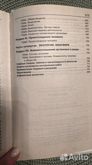 Биология справочник для поступающих в вуз