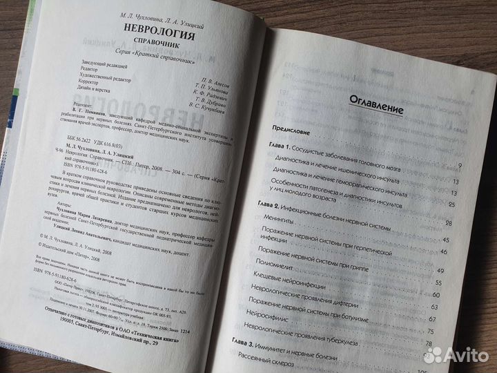 Неврология краткий справочник. Чухловина. Книга