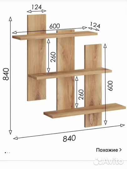 Полка настенная