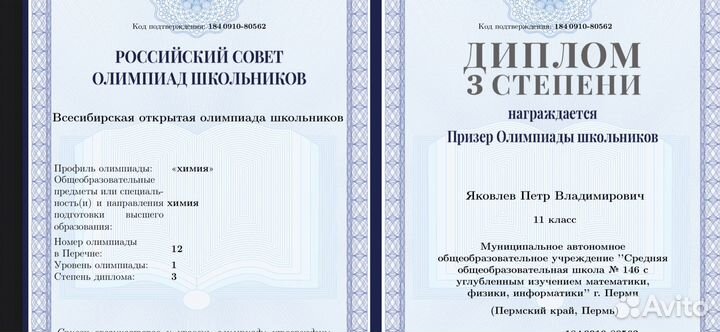 Репетитор по химии и медицинским предметам