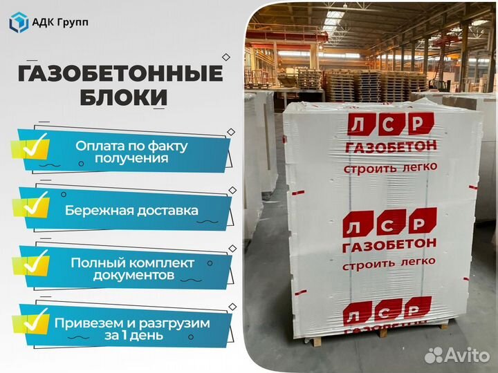 Газобетон Газобетонные блоки доставка