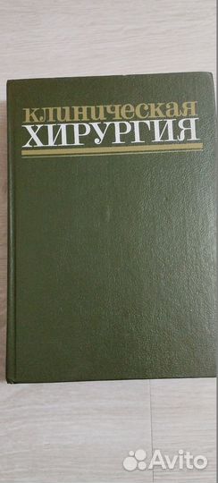 Книги по хирургии - 4