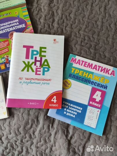 Учебные пособия для начальной школы