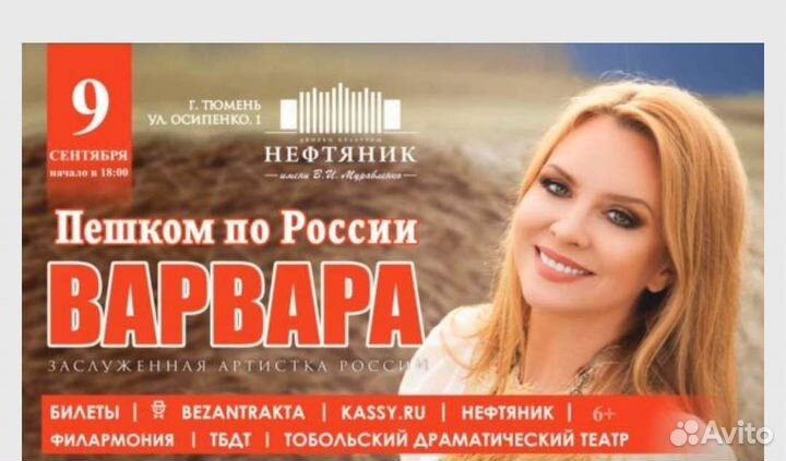 Билет концерт Варвара Тюмень бесплатно