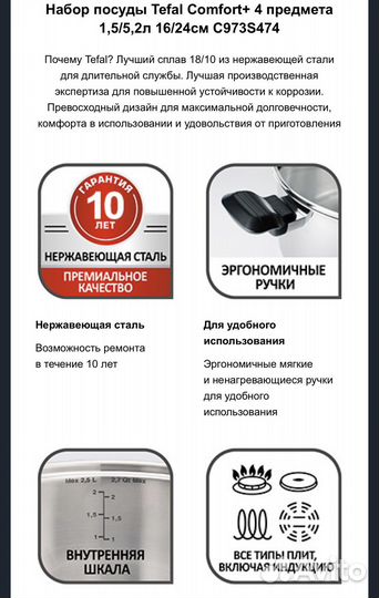 Набор посуды Tefal Comfort +, 4 предмета, новый