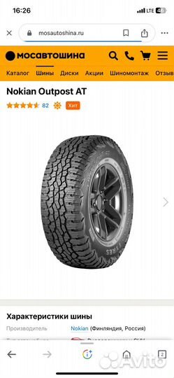 Nokian Tyres Outpost AT 245/70 R16 107M