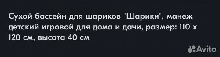 Бассейн с шариками