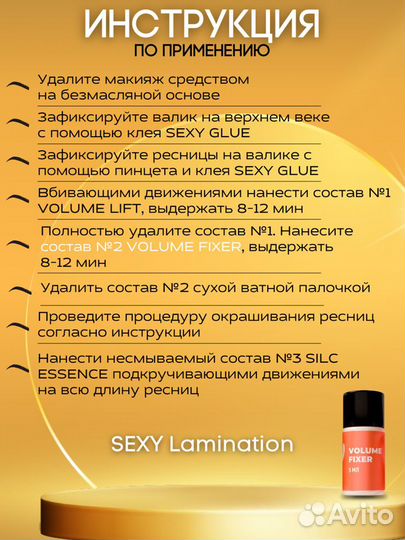 Составы для ламинирования Innovator Cosmetics