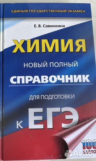 Химия справочник егэ