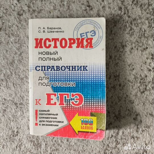 Сборники ЕГЭ по истории