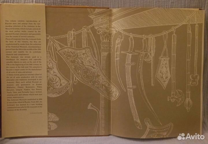 Альбом Русское художественное оружие