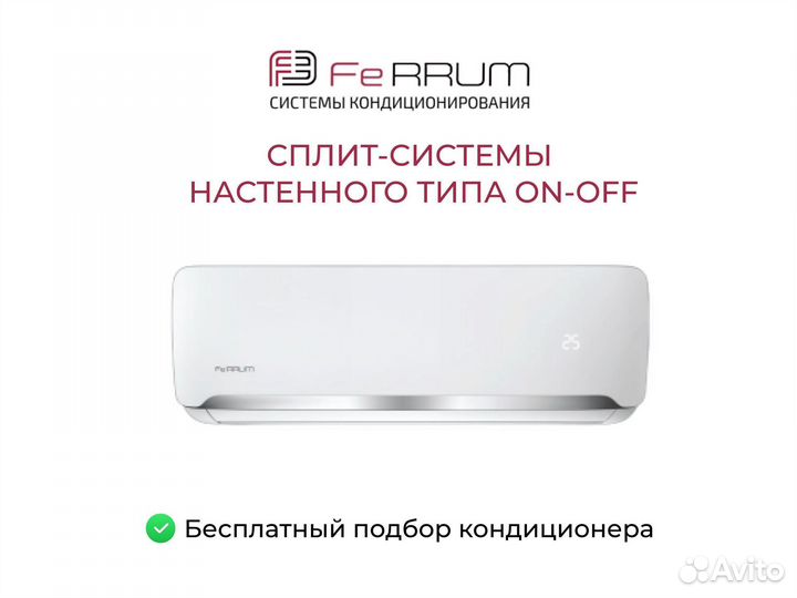 Кондиционер Ferrum