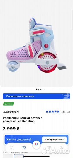 Ролики детские reaction