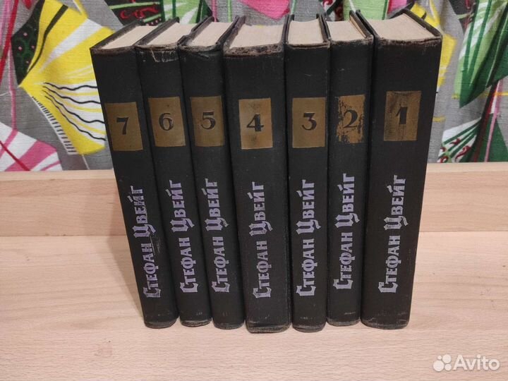 Ст. Цвейг. Собрание сочинений в 7и томах