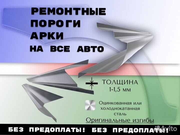 Ремонтные арки Chrysler Sebring 2 С гарантией