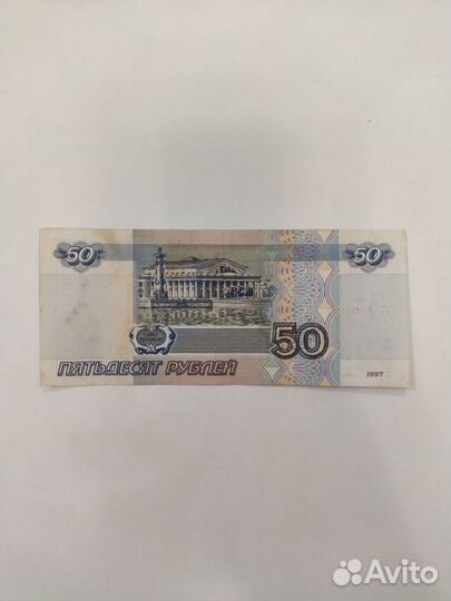 Банкнота 50 рублей модиф. 2001 года