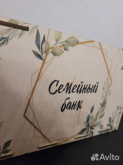 Семейный банк на свадьбу