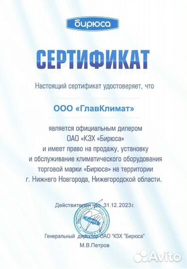 Кондиционер Бирюса
