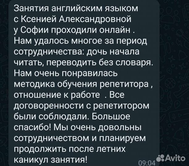 Репетитор английского языка