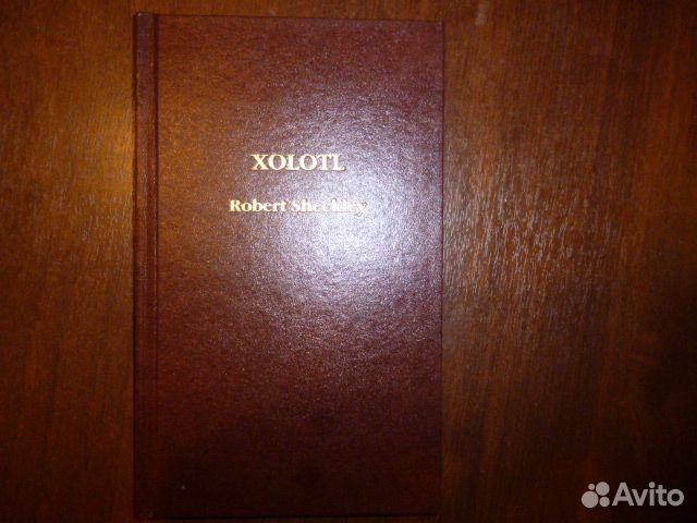 Автограф Роберт Шекли книга