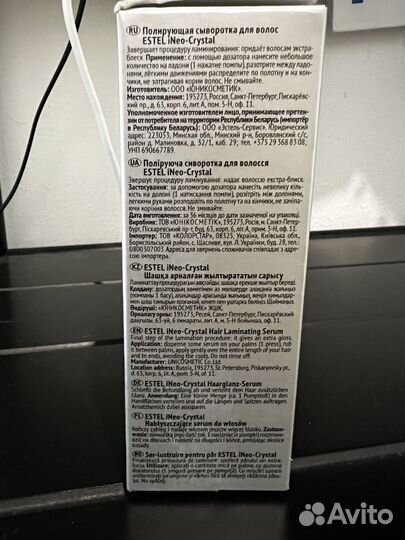 Полирующая сыворотка для волос Estel