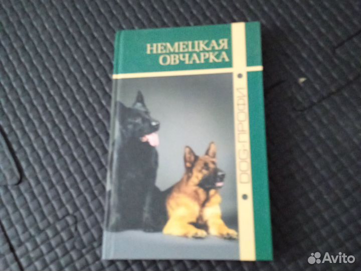Книги Дог-профи