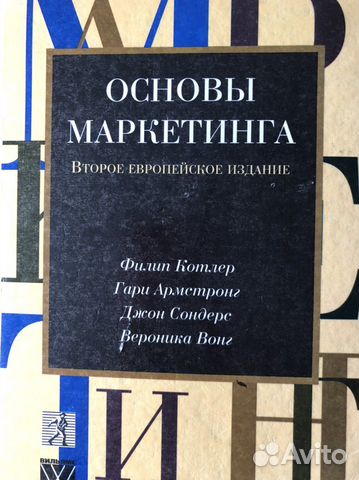 Ф. Котлер «Основы маркетинга»