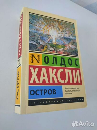 Книга Остров Хаксли