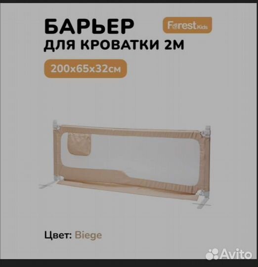 Forest kids Барьер для кровати 200х65 см