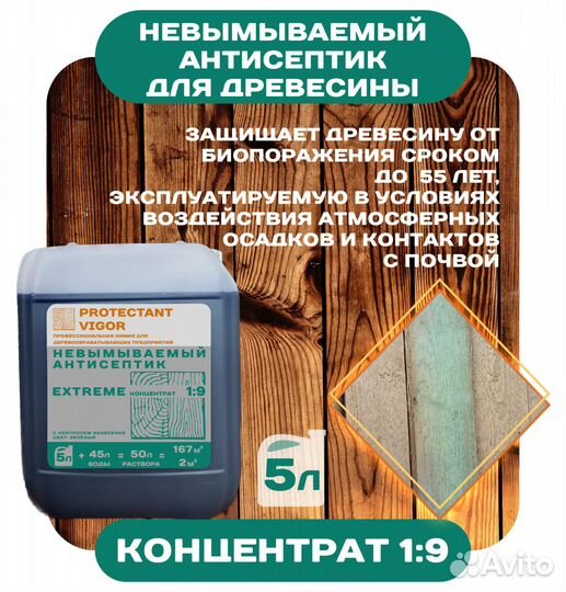 Антисептик для дерева