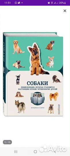 Новая энциклопедия про собак