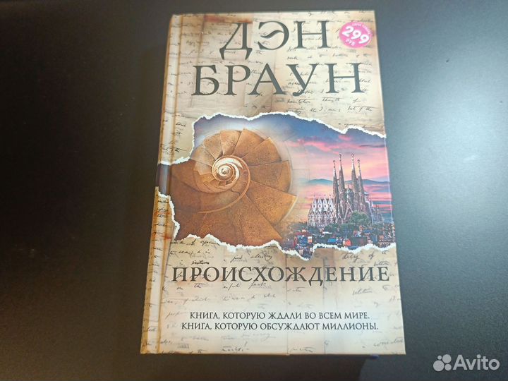 Происхождение