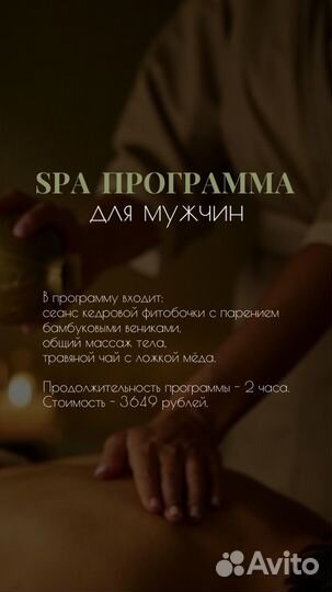 Спа процедуры на двоих