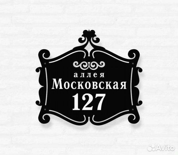 Указатель с адресом на дом