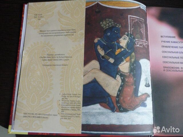 Ричард Эмерсон Новая Кама Сутра